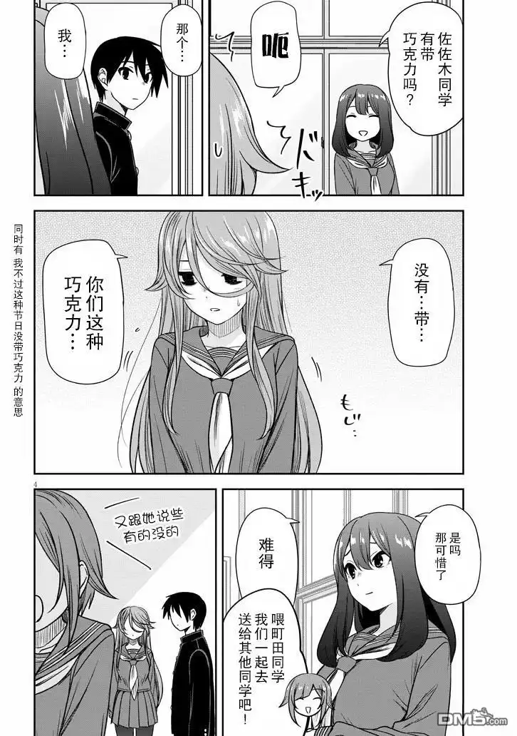 《想与阴暗的她一起做的事》第70话 第4页