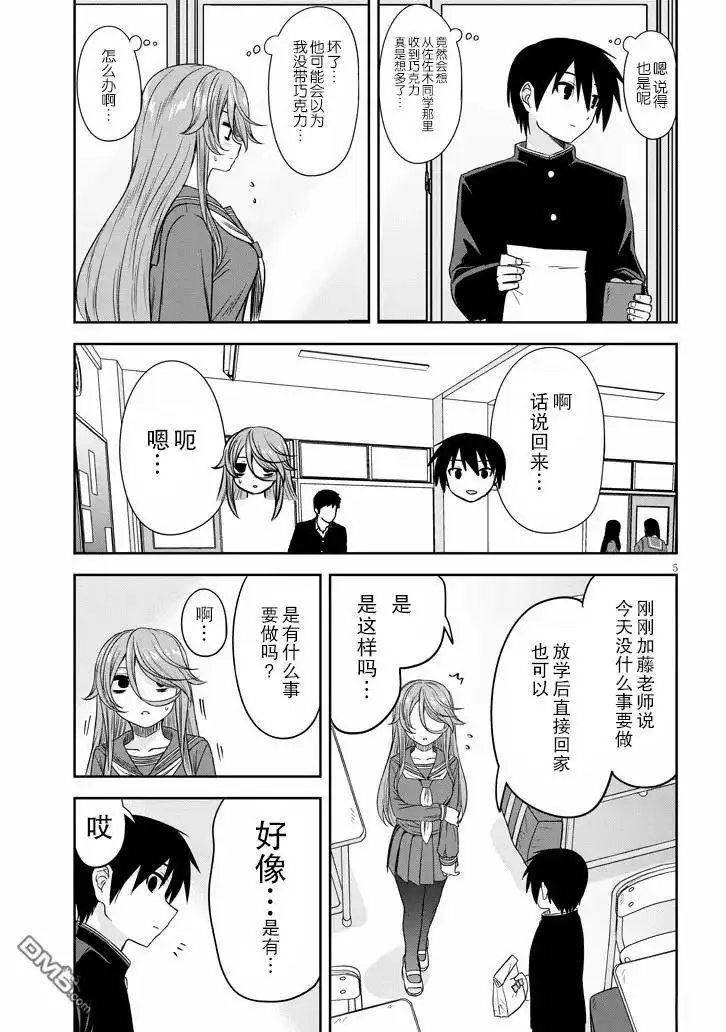 《想与阴暗的她一起做的事》第70话 第5页
