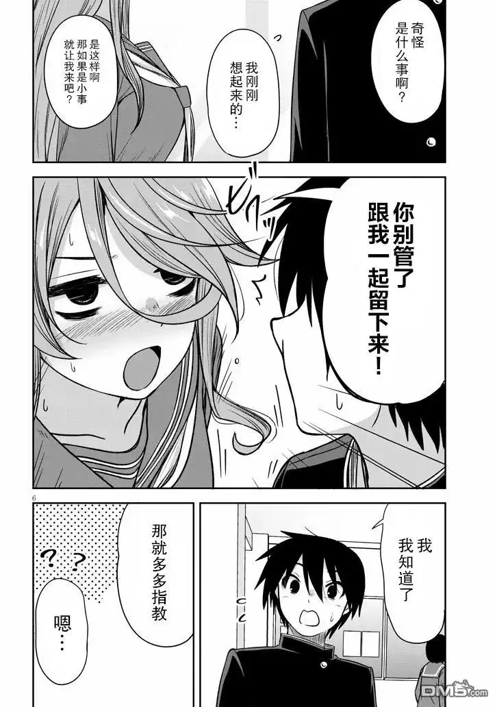 《想与阴暗的她一起做的事》第70话 第6页