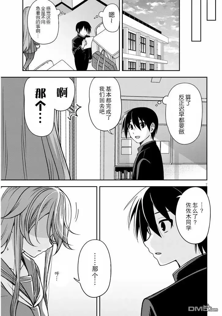 《想与阴暗的她一起做的事》第70话 第7页