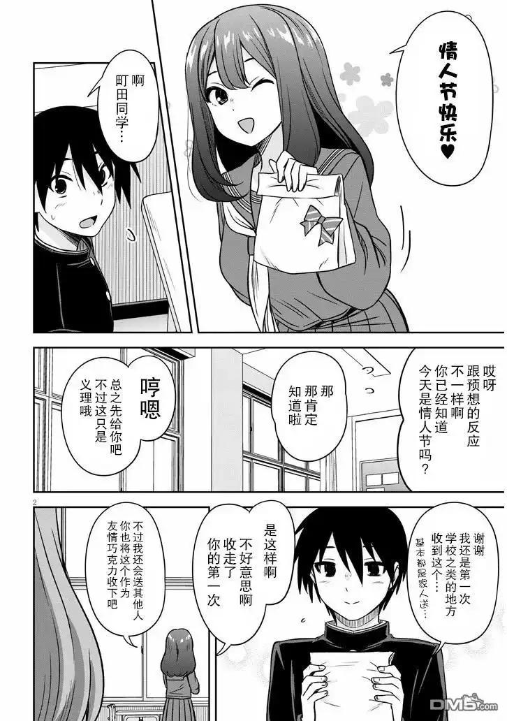 《想与阴暗的她一起做的事》第70话 第2页