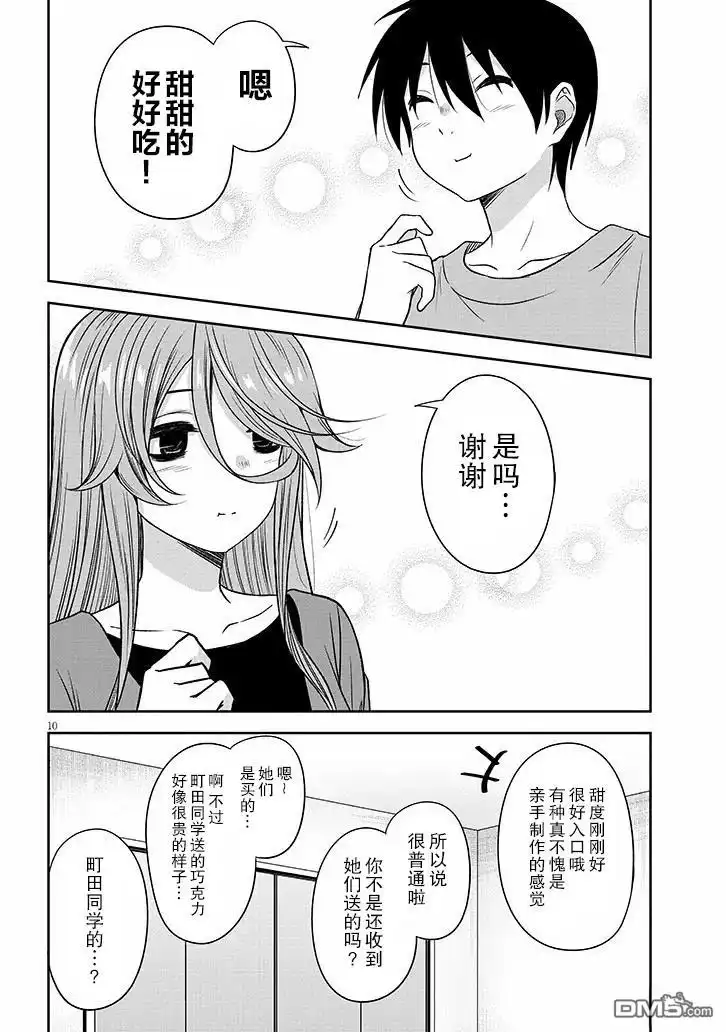 《想与阴暗的她一起做的事》第71话 第10页