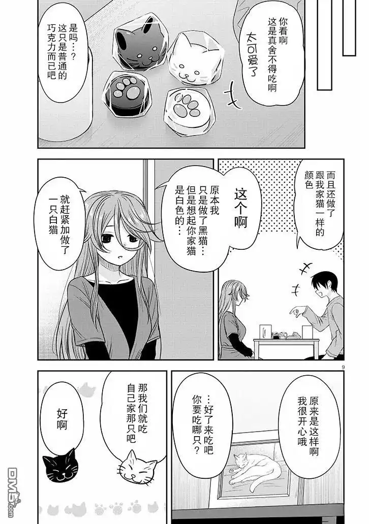 《想与阴暗的她一起做的事》第71话 第9页