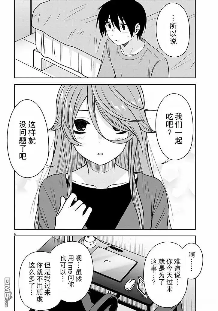 《想与阴暗的她一起做的事》第71话 第6页