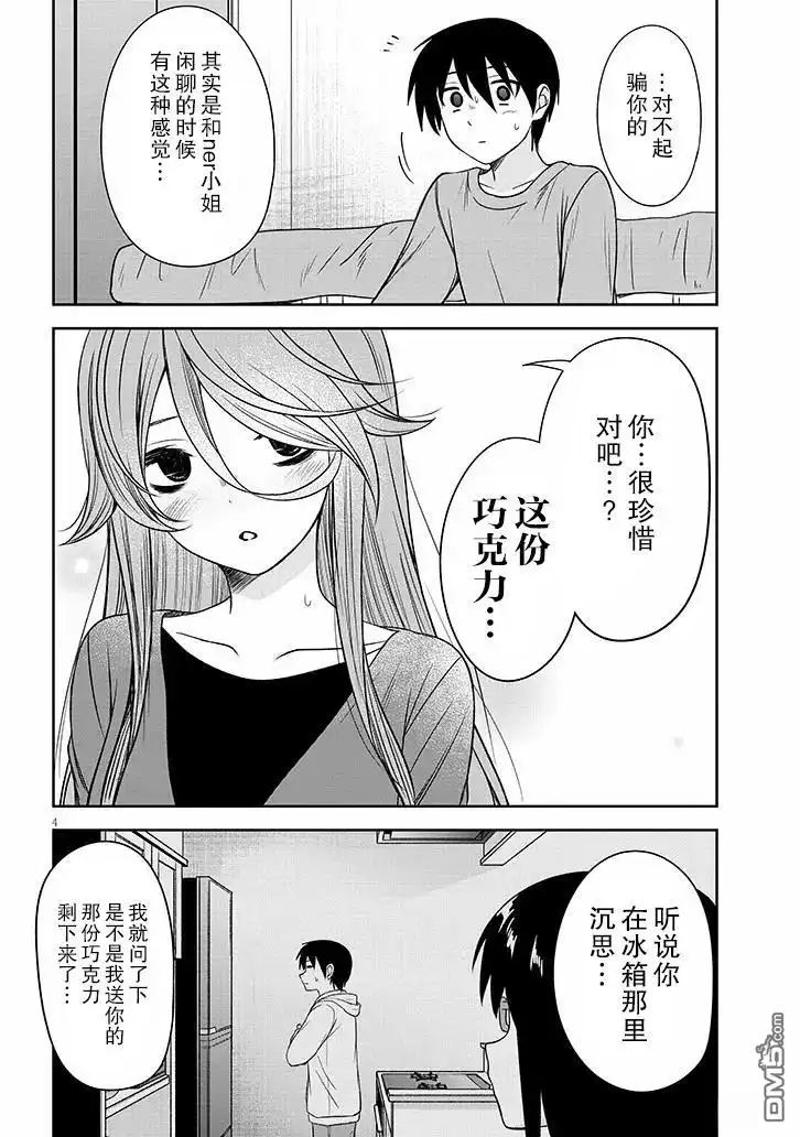 《想与阴暗的她一起做的事》第71话 第4页