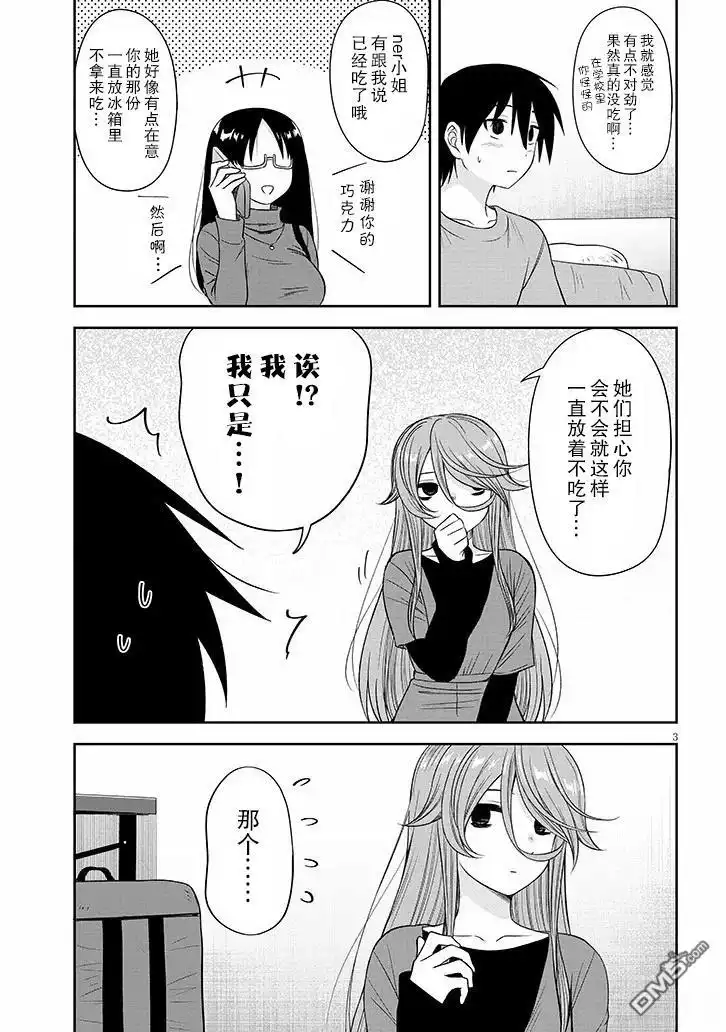 《想与阴暗的她一起做的事》第71话 第3页