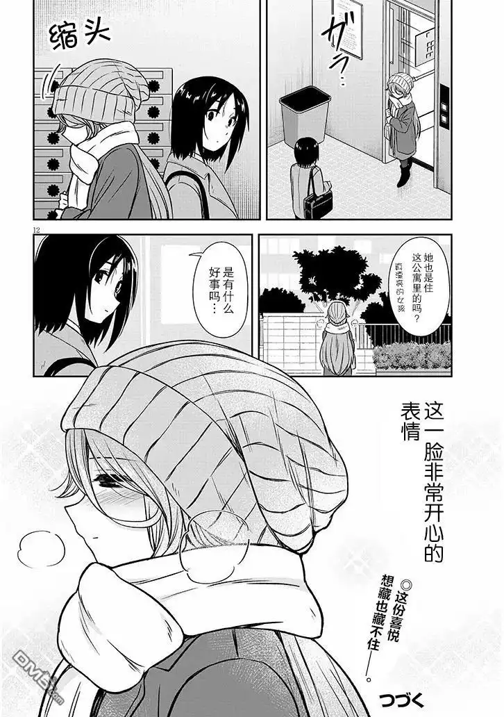 《想与阴暗的她一起做的事》第71话 第12页