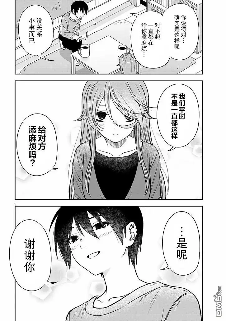 《想与阴暗的她一起做的事》第71话 第8页