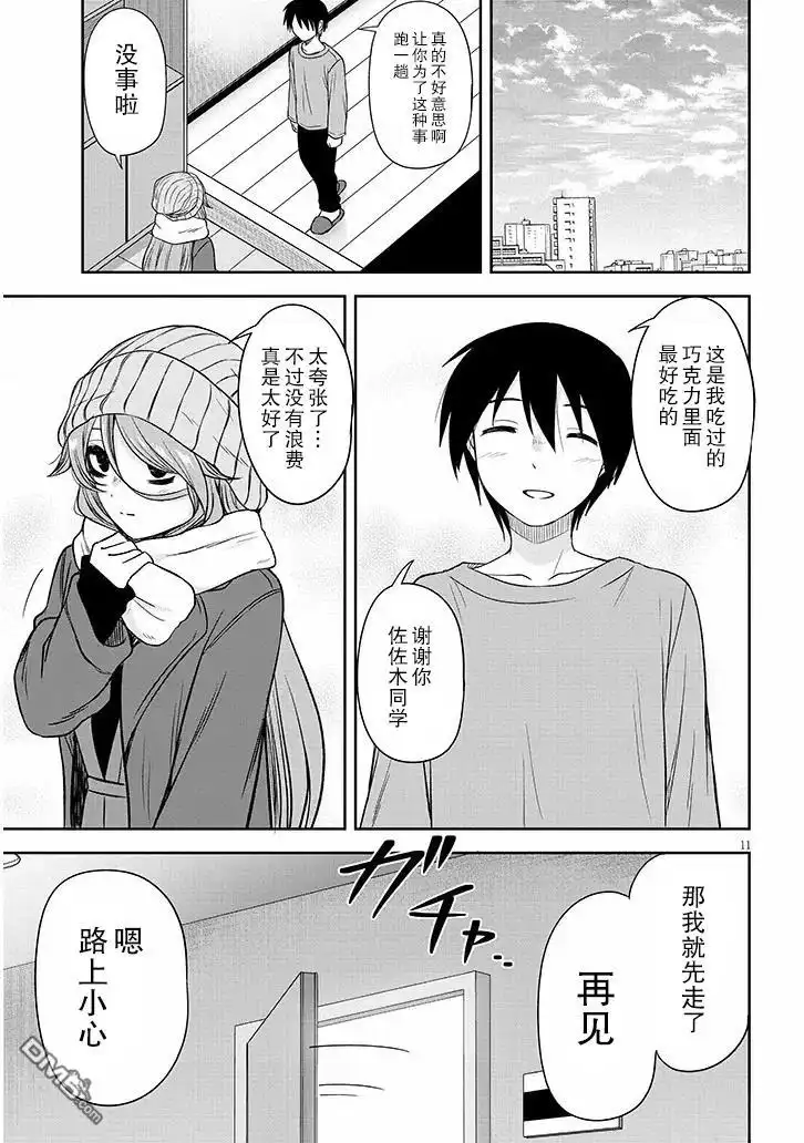 《想与阴暗的她一起做的事》第71话 第11页