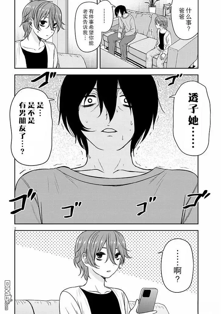 《想与阴暗的她一起做的事》第72话 第2页