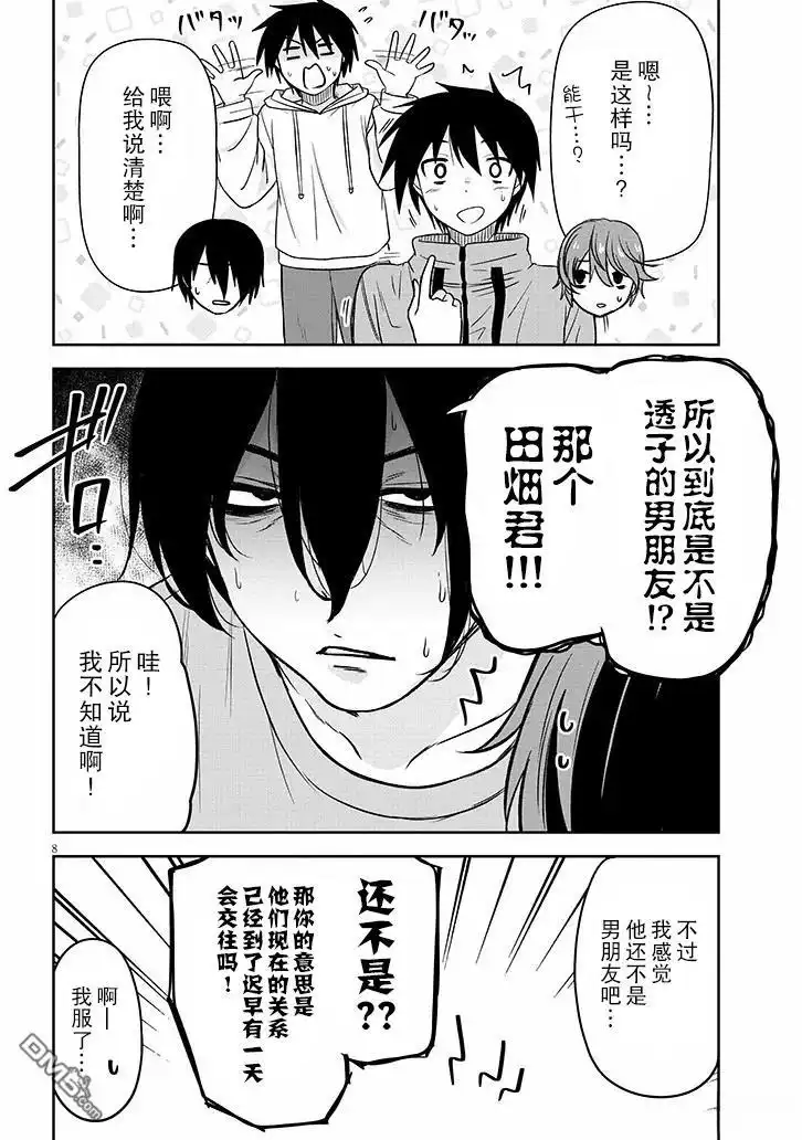《想与阴暗的她一起做的事》第72话 第8页
