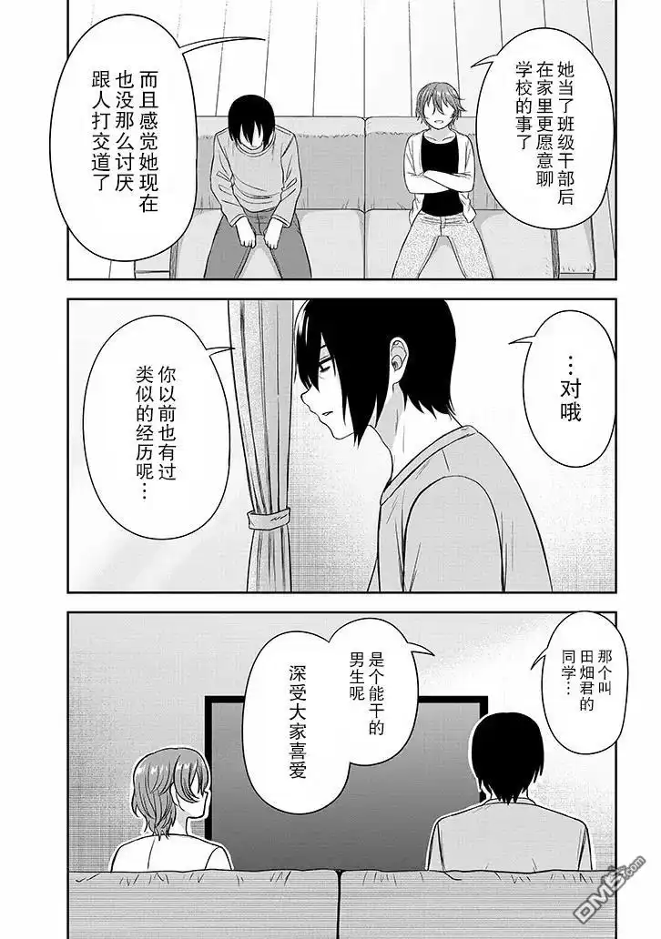 《想与阴暗的她一起做的事》第72话 第7页