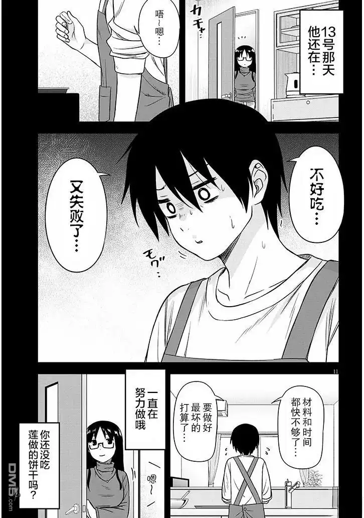 《想与阴暗的她一起做的事》第73话 第11页