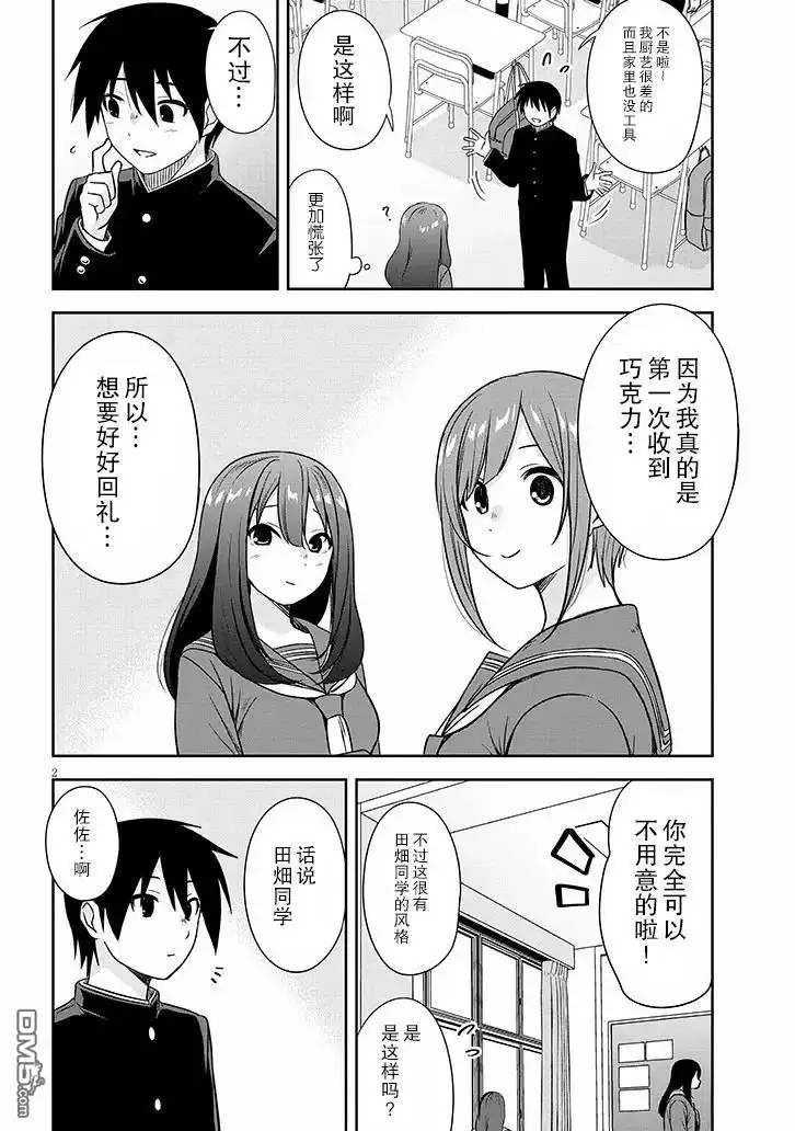 《想与阴暗的她一起做的事》第73话 第2页