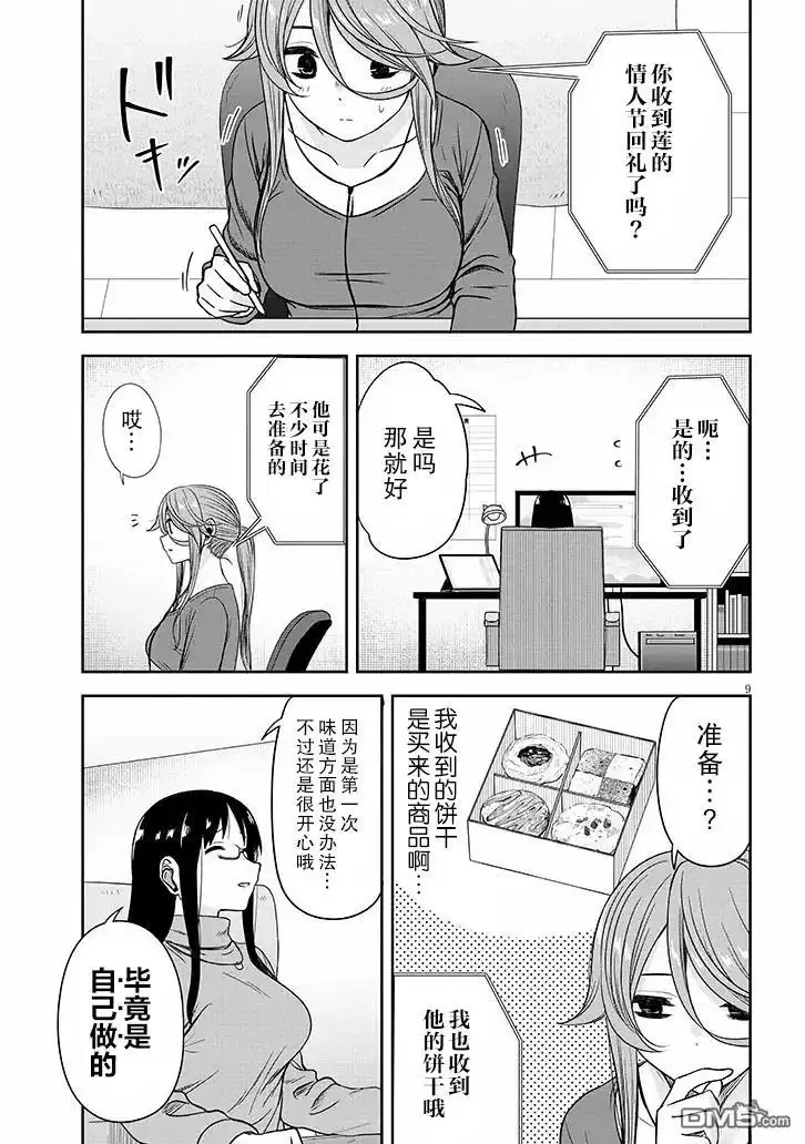 《想与阴暗的她一起做的事》第73话 第9页