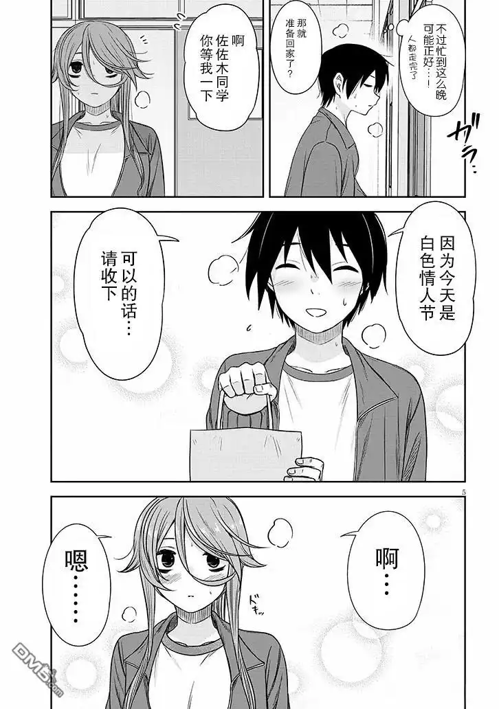 《想与阴暗的她一起做的事》第73话 第5页
