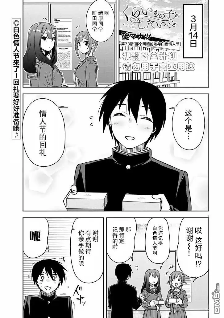 《想与阴暗的她一起做的事》第73话 第1页