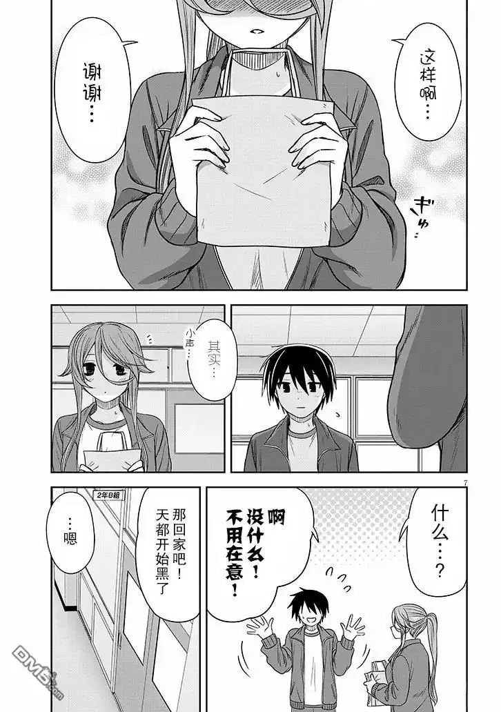 《想与阴暗的她一起做的事》第73话 第7页