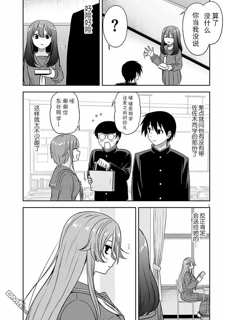 《想与阴暗的她一起做的事》第73话 第3页