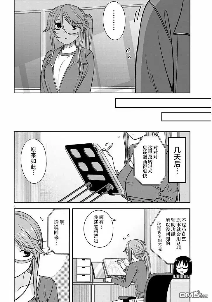 《想与阴暗的她一起做的事》第73话 第8页