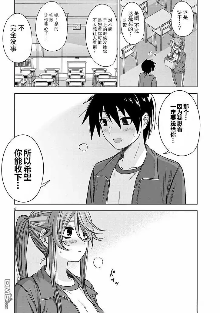 《想与阴暗的她一起做的事》第73话 第6页