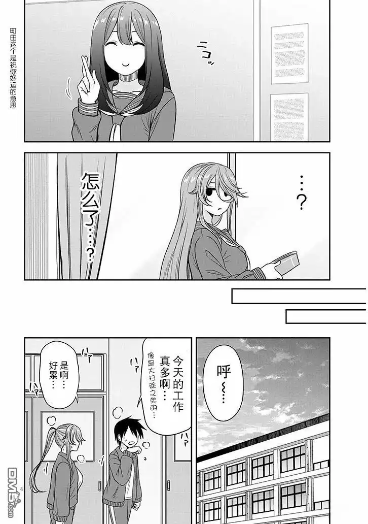 《想与阴暗的她一起做的事》第73话 第4页