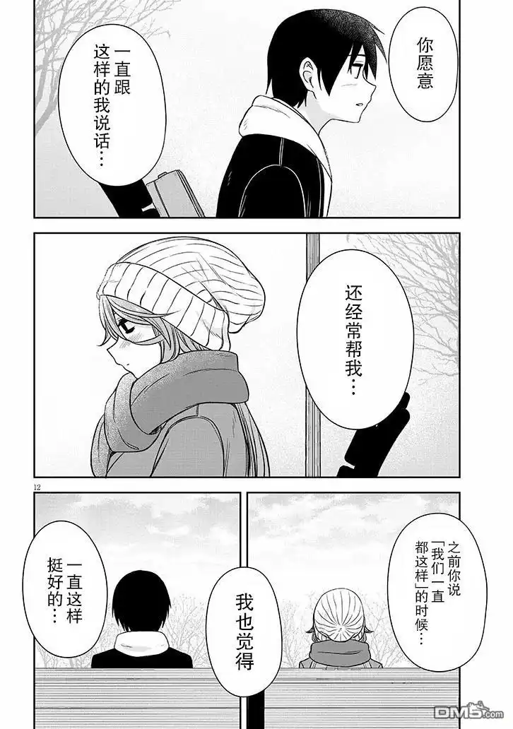 《想与阴暗的她一起做的事》第74话 第12页