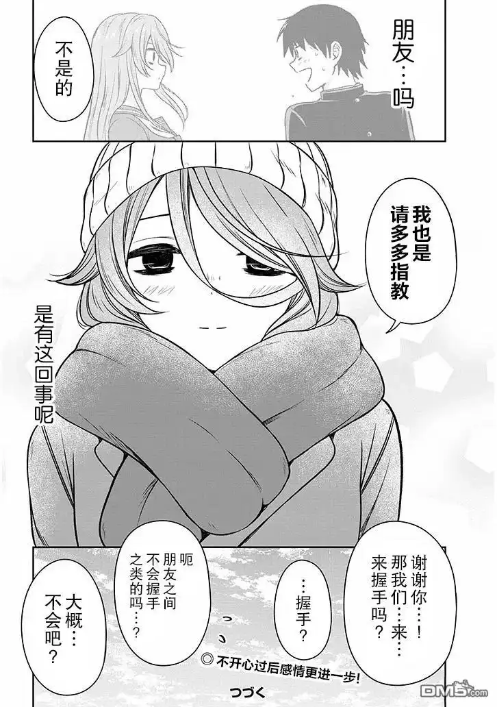 《想与阴暗的她一起做的事》第74话 第16页