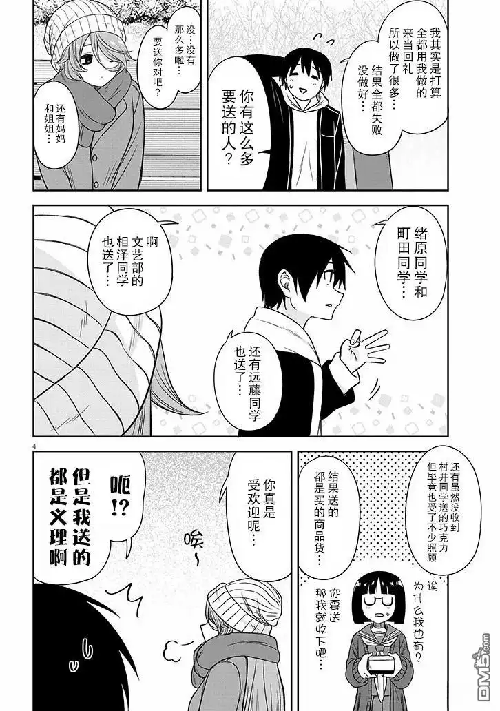 《想与阴暗的她一起做的事》第74话 第4页