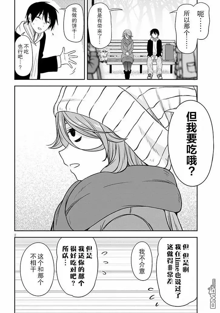 《想与阴暗的她一起做的事》第74话 第2页