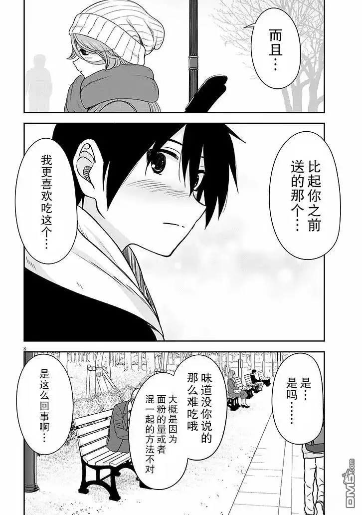 《想与阴暗的她一起做的事》第74话 第8页