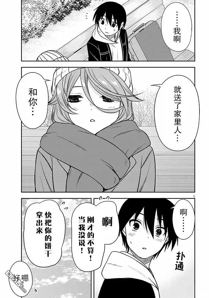 《想与阴暗的她一起做的事》第74话 第5页