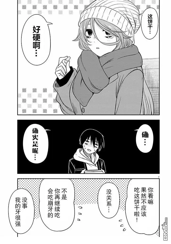 《想与阴暗的她一起做的事》第74话 第7页