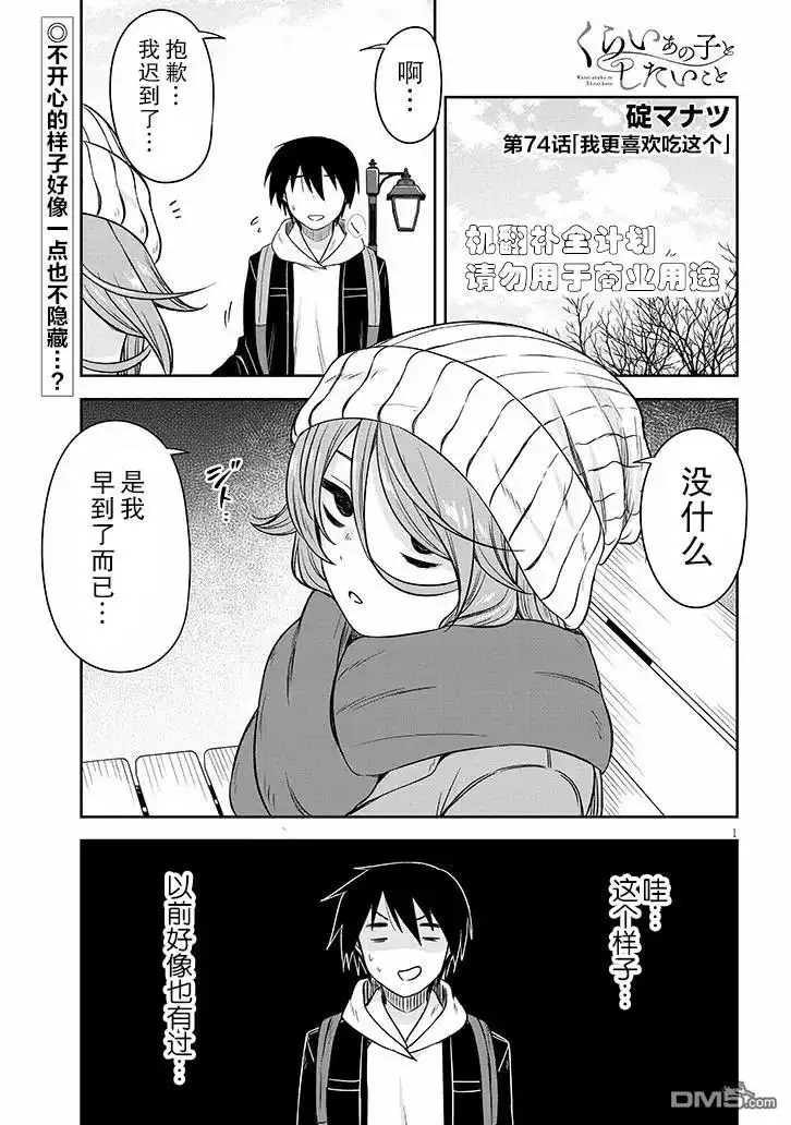 《想与阴暗的她一起做的事》第74话 第1页