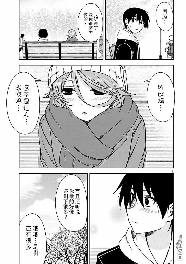 《想与阴暗的她一起做的事》第74话 第3页