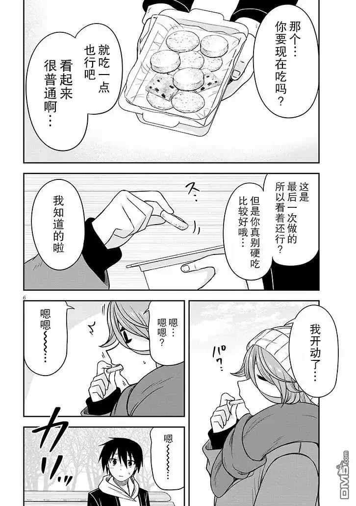 《想与阴暗的她一起做的事》第74话 第6页