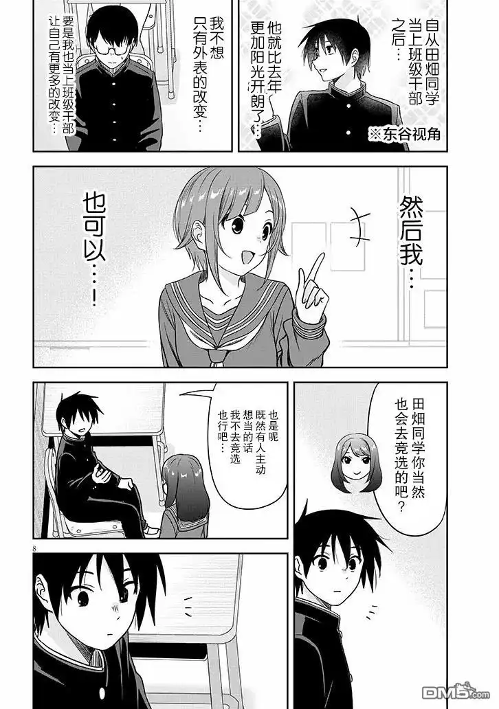 《想与阴暗的她一起做的事》第75话 第8页
