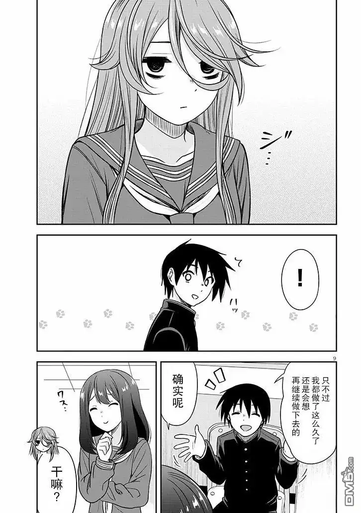 《想与阴暗的她一起做的事》第75话 第9页