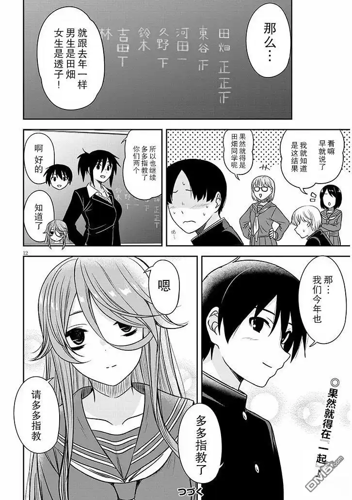 《想与阴暗的她一起做的事》第75话 第12页