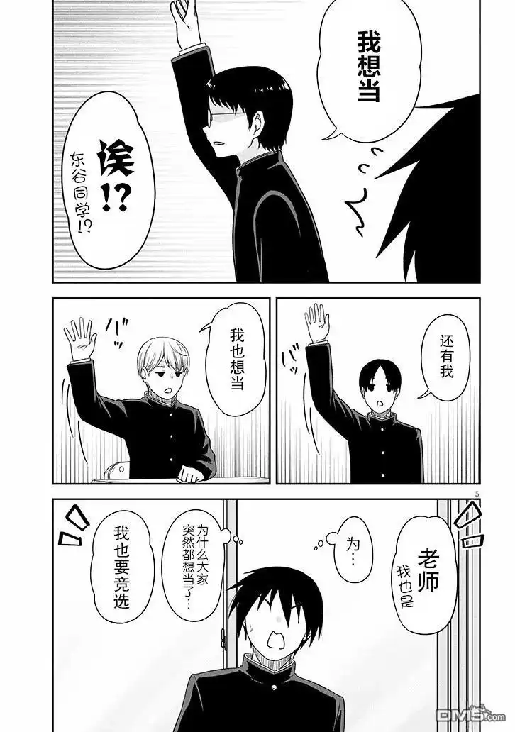 《想与阴暗的她一起做的事》第75话 第5页