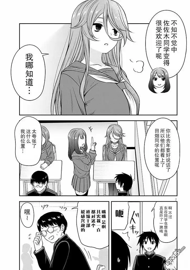 《想与阴暗的她一起做的事》第75话 第7页