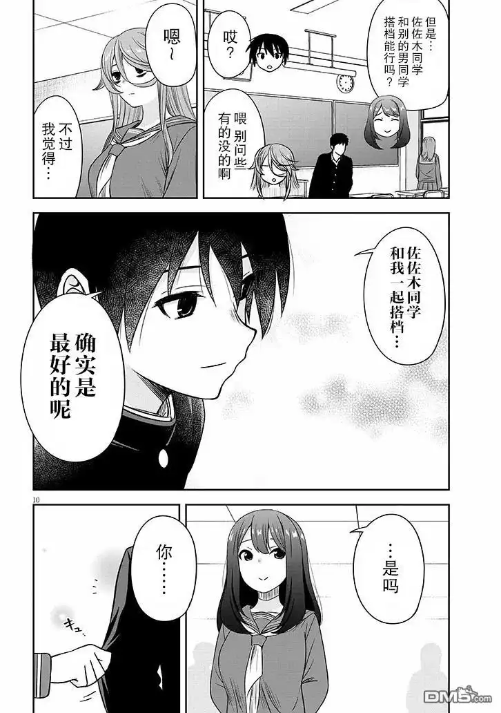 《想与阴暗的她一起做的事》第75话 第10页