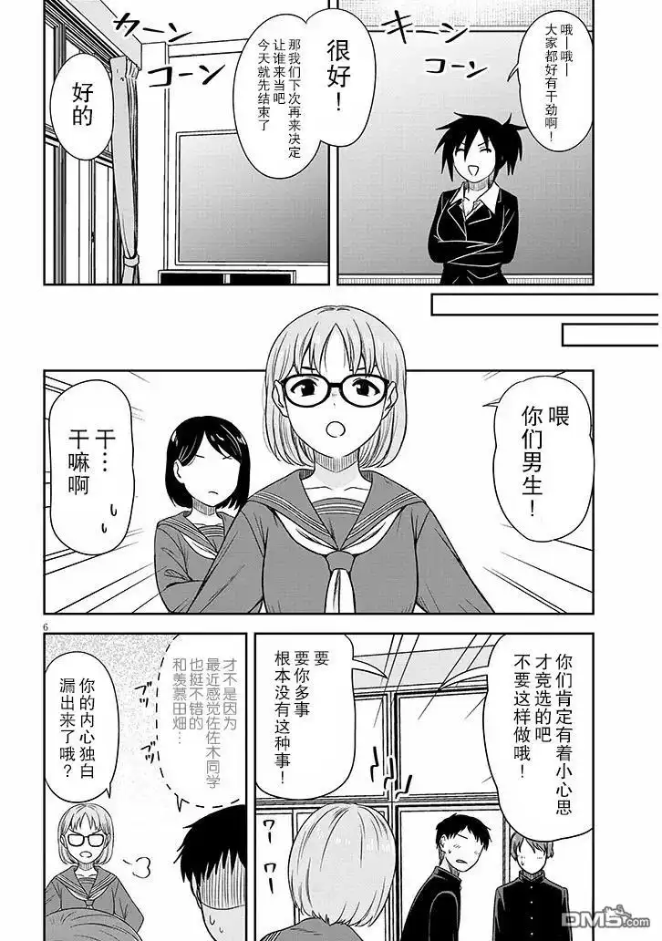 《想与阴暗的她一起做的事》第75话 第6页