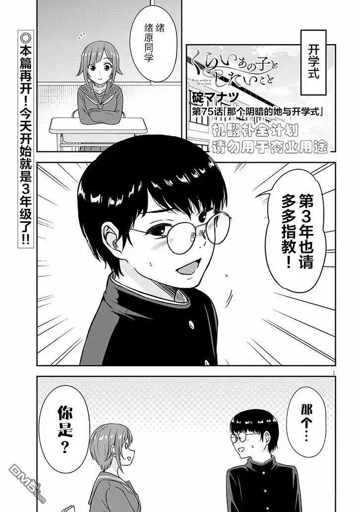 《想与阴暗的她一起做的事》第75话 第1页