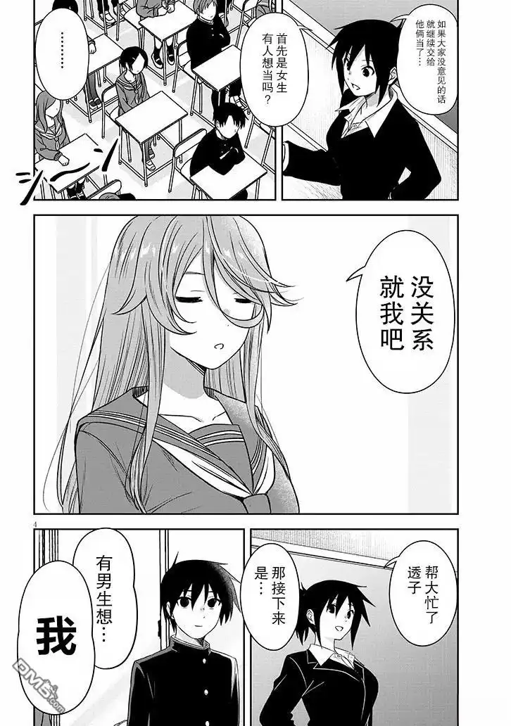 《想与阴暗的她一起做的事》第75话 第4页