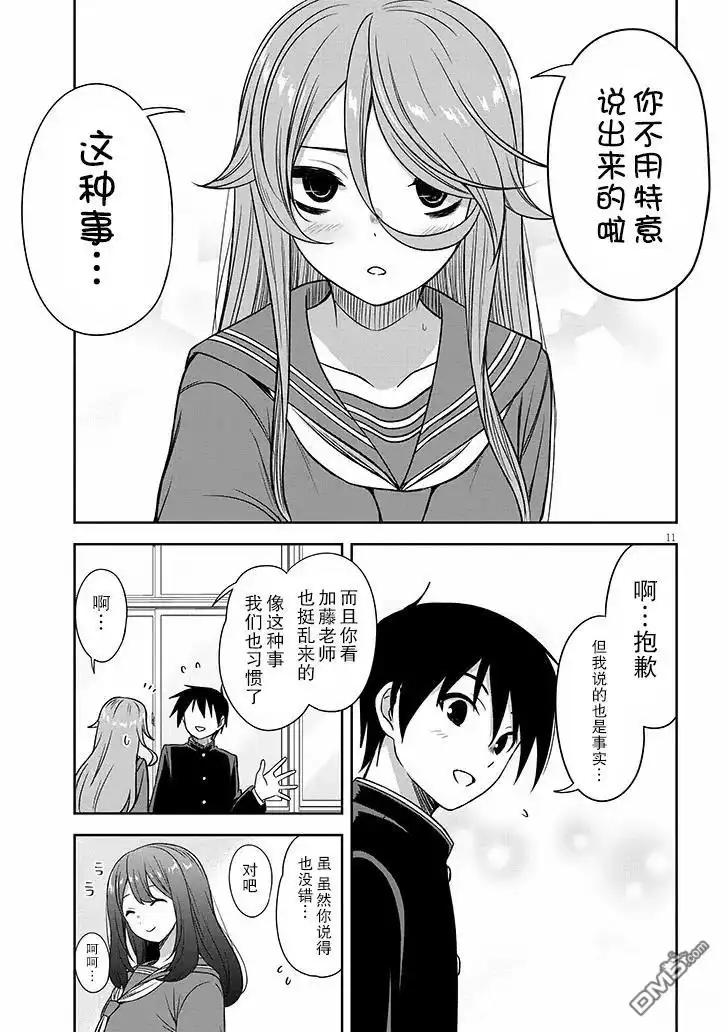 《想与阴暗的她一起做的事》第75话 第11页