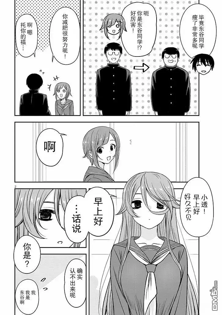 《想与阴暗的她一起做的事》第75话 第2页