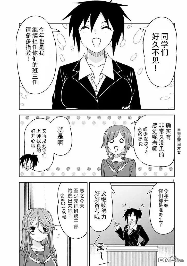 《想与阴暗的她一起做的事》第75话 第3页
