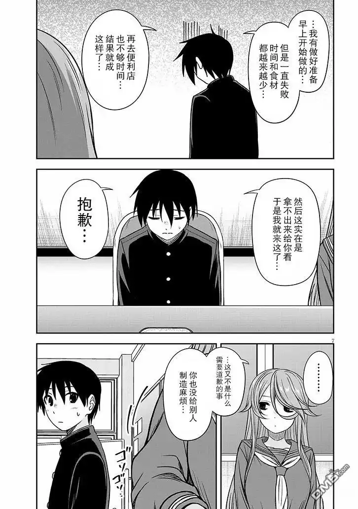 《想与阴暗的她一起做的事》第76话 第7页