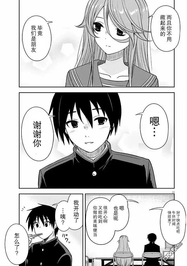 《想与阴暗的她一起做的事》第76话 第11页